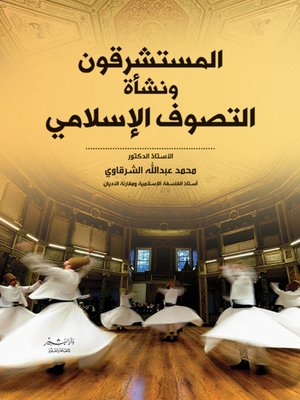 cover image of المستشرقون ونشأة التصوف الإسلامي